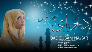 Bad Zubani na kar | New Nasheed Kalam | Bushra Sister | Zam Zam Media