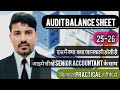 GST &amp; Income Tax Based Balance Sheet Audit इससे बाहर कुछ नहीं 