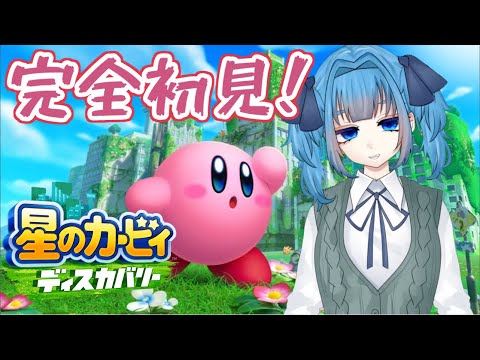 #2【 星のカービィディスカバリー 】続きやってく～！Ｗ４から！！【 Vtuber / 青霞看子】