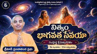 సంపూర్ణ శ్రీమద్భాగవతం (3వ స్కంధము 11వ అధ్యాయము) - Japa Class(25.08.2026) || HG Pranavananda Prabhu