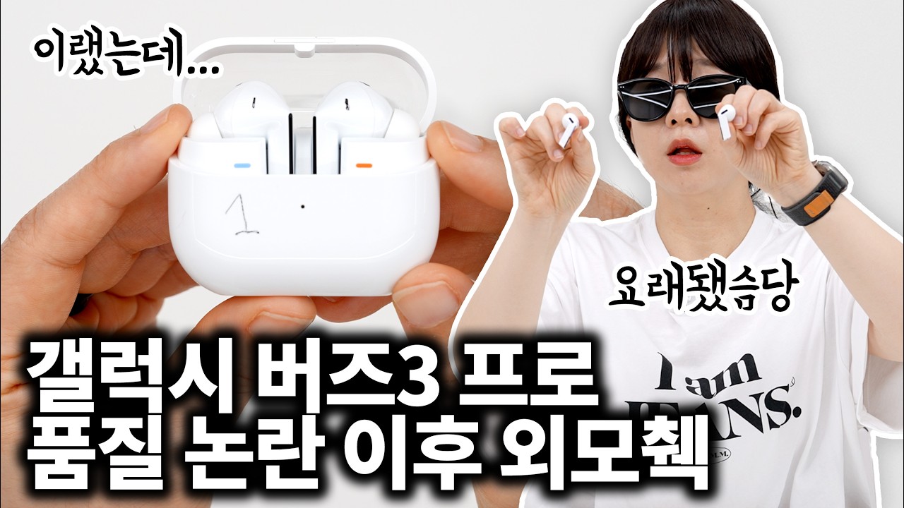 갤럭시 버즈3 불량 이슈 해결됐을까...? (구독자 선물로 드림...)