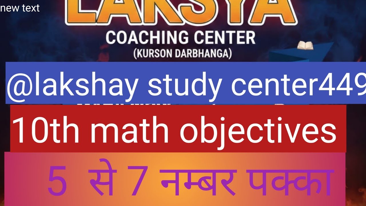 10th math objectives/#12thmathobjectiveforboardexam2026/#bseb_exam_2025 
