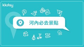 【越南旅遊攻略】越南河內必去景點推薦｜KKday