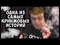 ПЯТЁРКА ПЫТАЛСЯ С ДРУГОМ КУРИТЬ... | Треш истории из детства