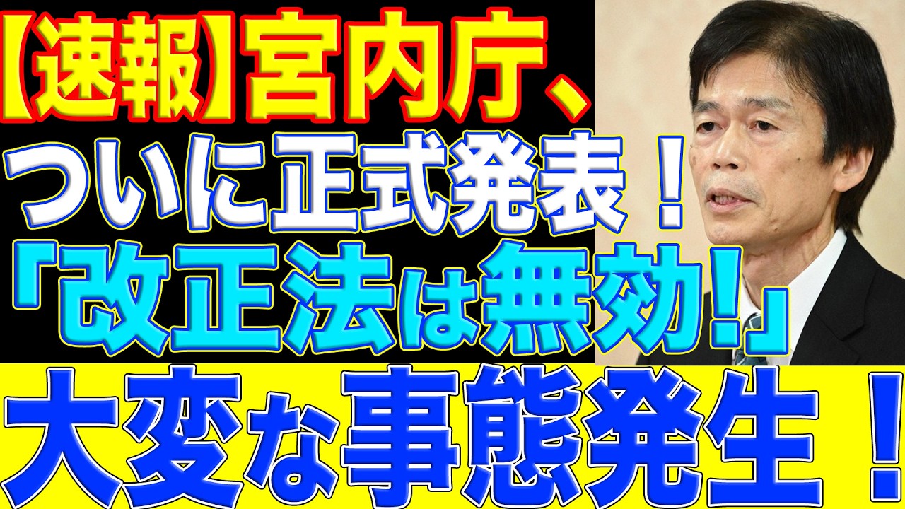 宮内庁長官が愛子さまへまさかの発言…皇室典範改正に苦言で高市政権が…