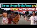 Dev ghat nepal    magh mela devghat  devghat dham snan debghat chitwan royal yatra