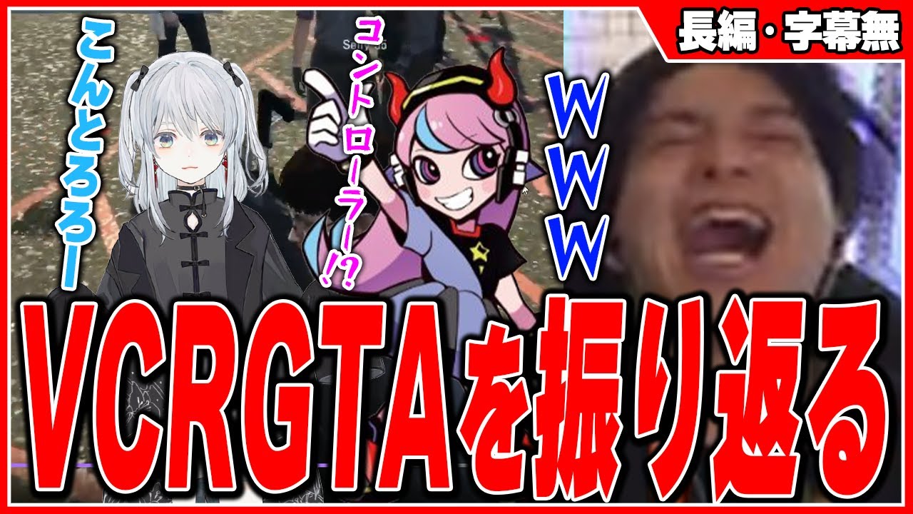 VCR GTAをクリップで振り返って爆笑するけんき【けんき切り抜き】