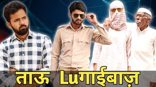 Desi LugaiBaaz || Entertainment || Guru Comedy || Morna New Video