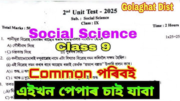 2nd Unit Test- 2025 / Class 9 / Social Science / Common / 2nd unit test class 9 social science 2025