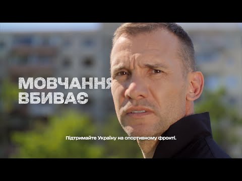 Андрій Шевченко та група 1+1 media запускають кампанію з закликом бойкотувати російських спортсменів