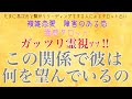 【霊感タロット】【霊視】【タロット】この関係で彼は何を望んでいるの【恋愛】【不倫】【複雑恋愛】【婚外恋愛】【三角関係】
