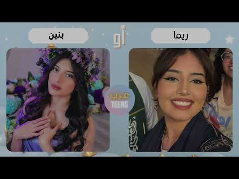 لو خيروك بين اليوتيوبرز