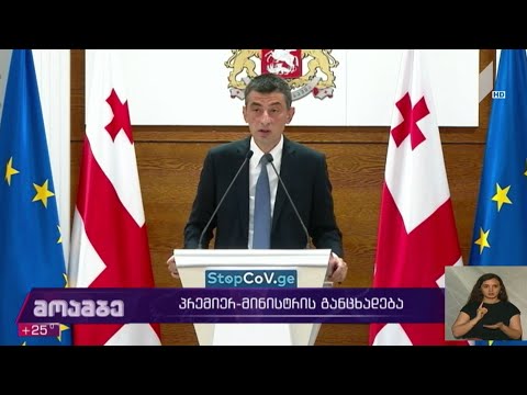 პრემიერ-მინისტრი თამარ ბაჩალიაშვილის საქმეს გამოეხმაურა