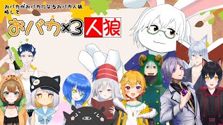 【Feign】おバカ×3人狼【卓上背兎】