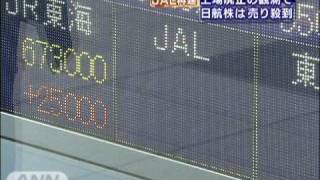 日航株は値がつかず　上場廃止の観測で売りが殺到（10/01/12）