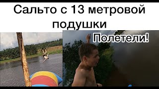 Самая большая водная подушка!