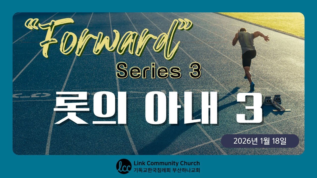 [KOR] 'Forward' 시리즈 3 #forward #롯의아내