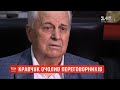 Леонід Кравчук погодився очолити тристоронню контактну групу у Мінську