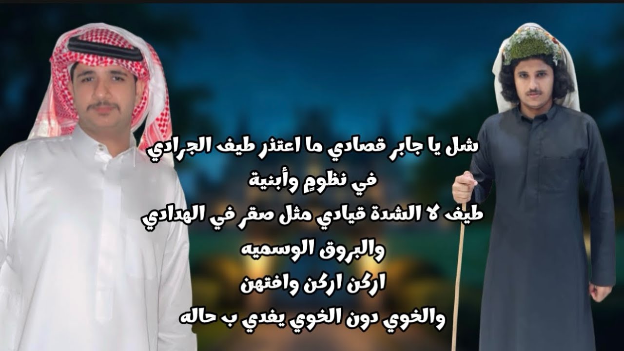 قصور المعجزه | كلمات : احمد جرادي وجابر قصادي | آداء : جابر قصادي | حصريآ 2026.