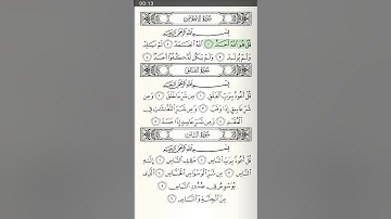 سورة الإخلاص والمعوذتين للشيخ علي الحذيفي