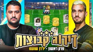 דירגנו את הקבוצה המטורפת של ירדן שועה! — trending on YouTube in Israel