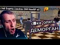 ЛЯШОВА ПОСАДИЛИ В ДЕМОРГАН!!! НАРЕЗКА СО СТРИМА! RADMIR RP!!!