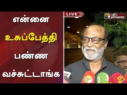 Superstar Rajinikanth First Reaction About Petta Movie | #Petta #RajiniReaction #KarthikSubbaraj