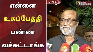 Superstar Rajinikanth first reaction about Petta Movie | #Petta #RajiniReaction #KarthikSubbaraj