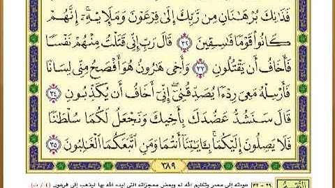 الصفحة ( 389) من القرآن الكريم سورة القصص _ مصحف التقسيم الموضوعي _