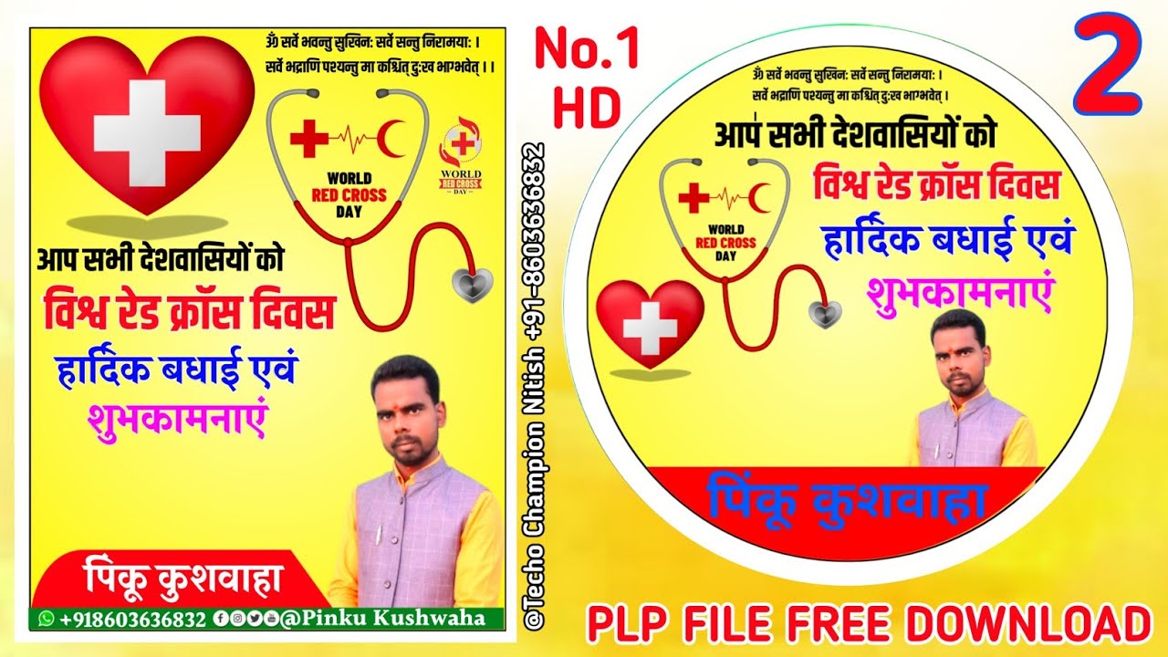 विश्व रेडक्रॉस दिवस का पोस्टर बनाएं || Vishva Red Cross Divas Banner Editing|| Vishva RedCross Divas