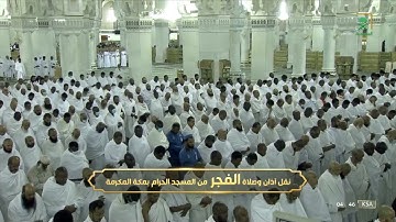 فجر الخميس | للشيخ بندر بليلة٤ شوال ١٤٤٣هـ | من سورة العنكبوت