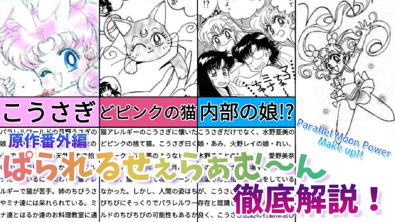 セーラームーン レイアウト修正 他 セーラームーン】セーラー戦士の娘が登場!?原作番外編「ぱられる