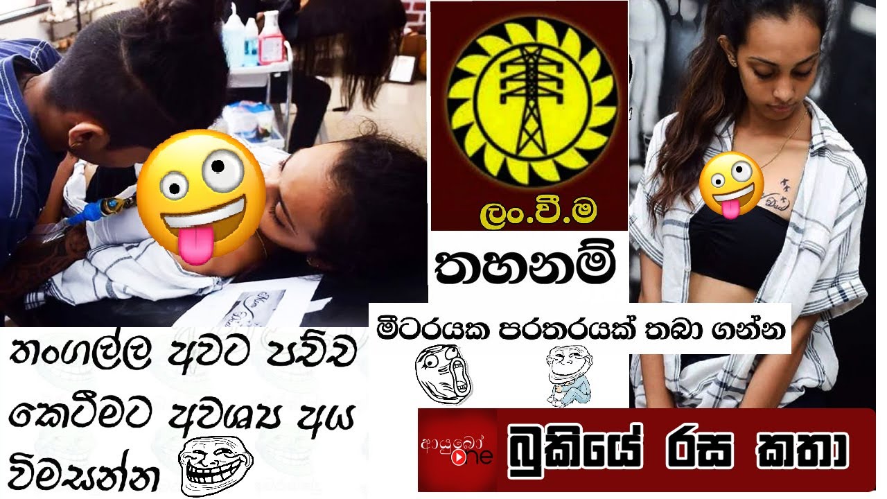 Bukiye Rasa Katha Funny Fb Memes Sinhala 03 26 I Youtube Bukiye Rasa Katha Funny Fb Memes Sinhala 03 26 I Youtube