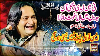 Dubdi Tar Gayi Aan | Zaman Rahat Ali Khan Qawwal | Ghous Pak New Qawali 2024