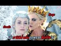 เมื่อราชินีน้ำแข็งถูกพรากสิ่งที่รักไป(สปอยหนัง)The Huntsman Winter's War 2016