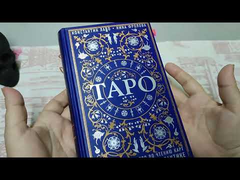 Книги по Таро для новичка