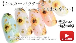 ひまわりもジェルネイルでかけちゃう！簡単に書けるコツ！ 【ネイルスタジオあわちゃんねる】