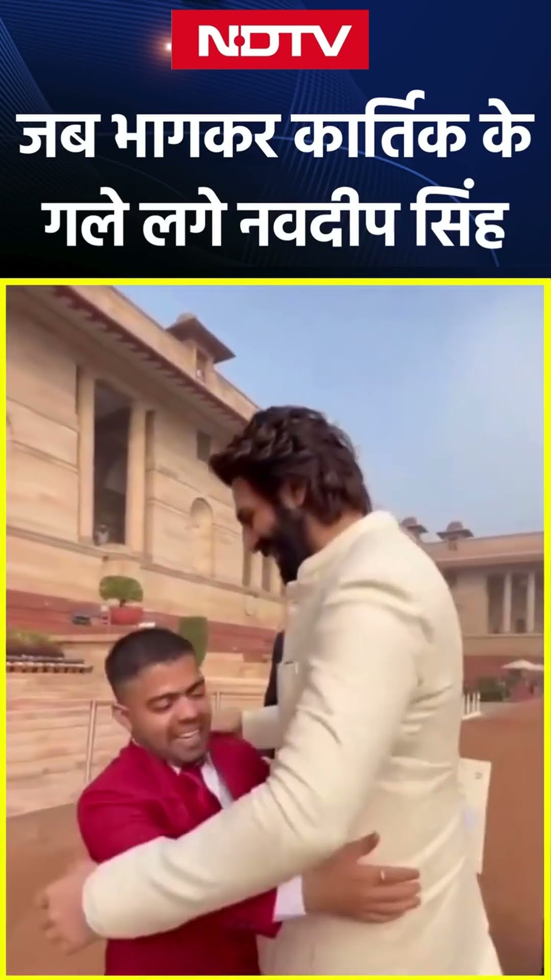 Khel Ratna Award: राष्ट्रपति भवन में Kartik Aryan से मिले Navdeep Singh, भागकर आए और यूं लगाया गले