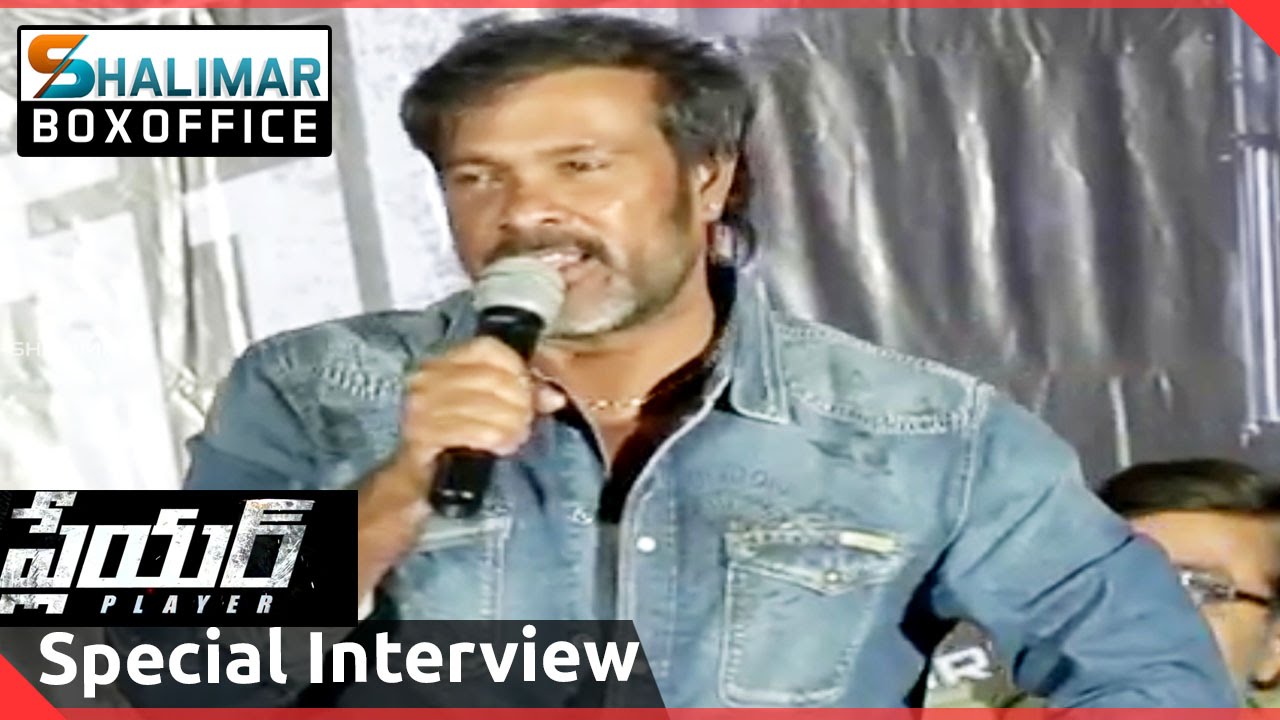 Player Telugu Movie || Press Meet Video || Nagineedu | Praveen Raj | Shahi