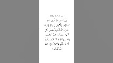 سورة الأعراف ٥٤