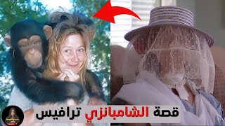 قصة شارلا الي هتخليك ما تثقش فاي حيوان مهما كان اليف ??