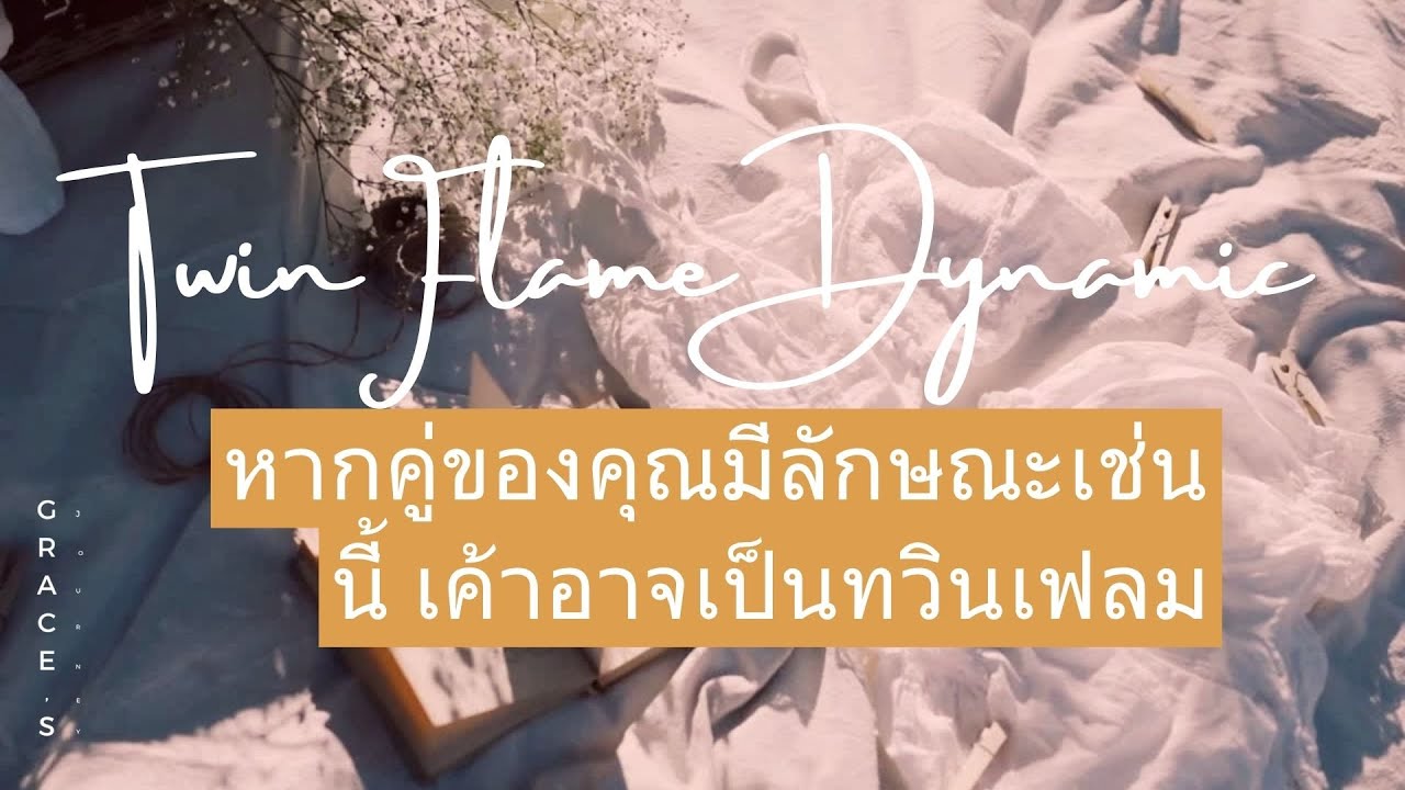 Twinflame dynamic  หากคู่ของคุณมีลักษณะเช่นนี้เค้าอาจเป็นTwinflame Podcast + Tarot Reading