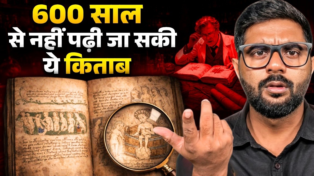 क्या लिखा है दुनिया की सबसे रहस्यमई किताब में? क्यों लिखी गई  | Secrets of the Voynich Manuscript