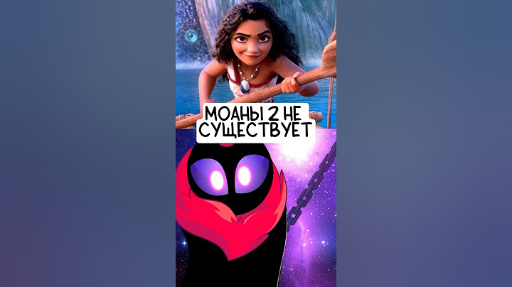 Моана 2 это ОБМАН 😱 #дисней  #dtv  #shorts #дтванимация #моана