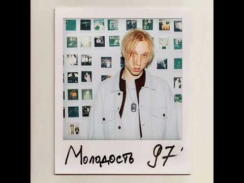 T-fest - Молодость (slowed + rewerb) +текст в описании