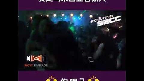 我是马来西亚客家人