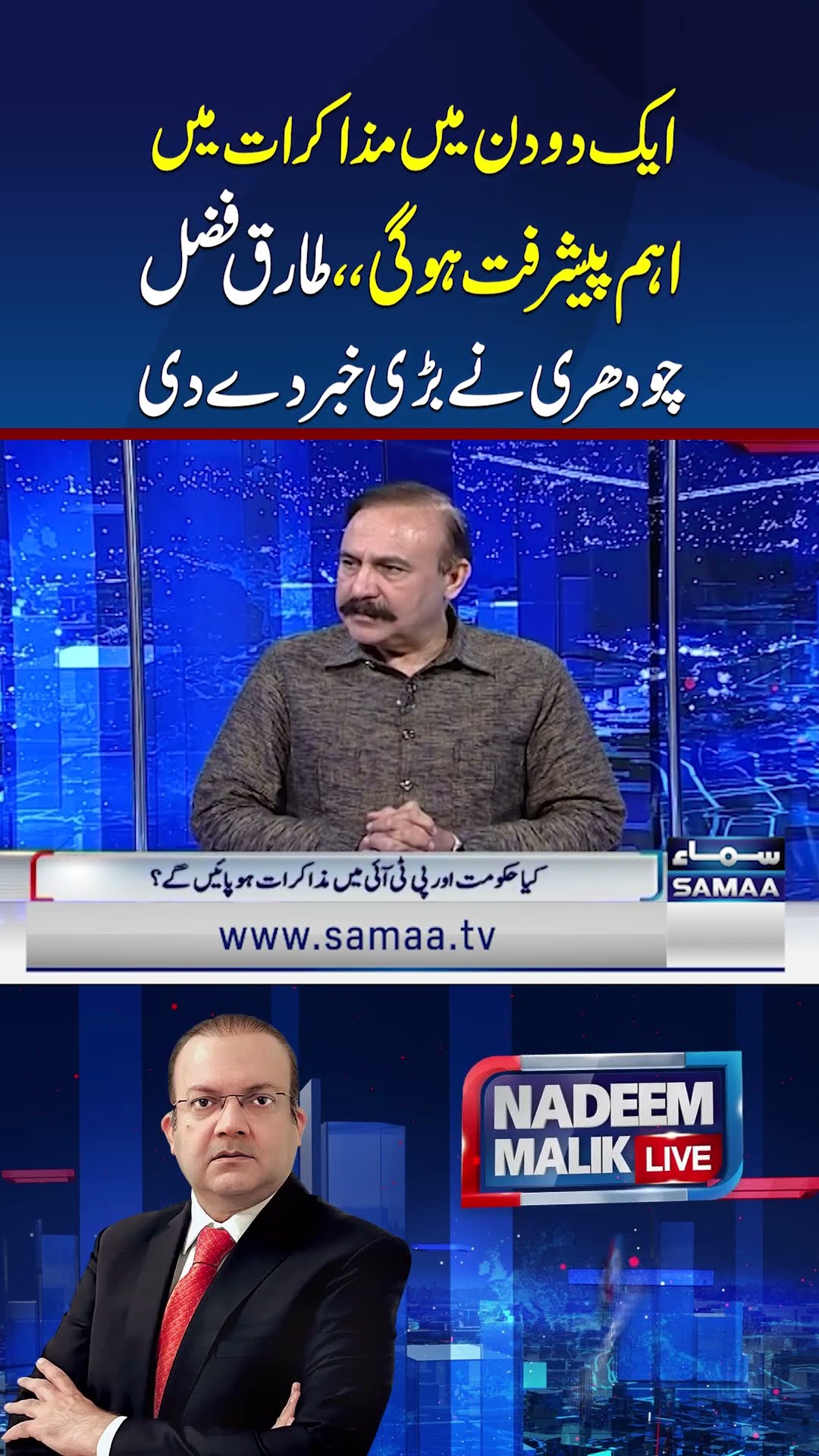 Tariq Fazal Ch Ne bari Khabar De Di | Nadeem Malik Live