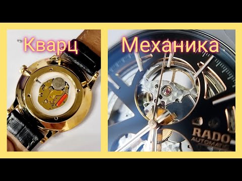 КВАРЦ или МЕХАНИКА? Что выбрать