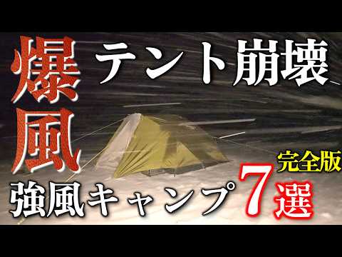 キャンプ 強風 ふもとっぱらキャンプ場 テント崩壊の恐怖,雨キャンプより怖い春の嵐, コールマンタフスクリーン２ルームで挑むマキノ高原キャンプ場,強風に強いテント ツーリングドームlx