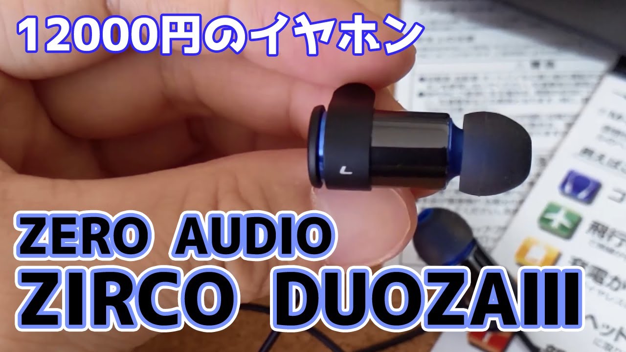 安いオンライン ショップ ZERO AUDIO ハイレゾ対応カナル型イヤホン ZIRCO DUOZA M-DWX30-ZD イヤホン、ヘッドホン 